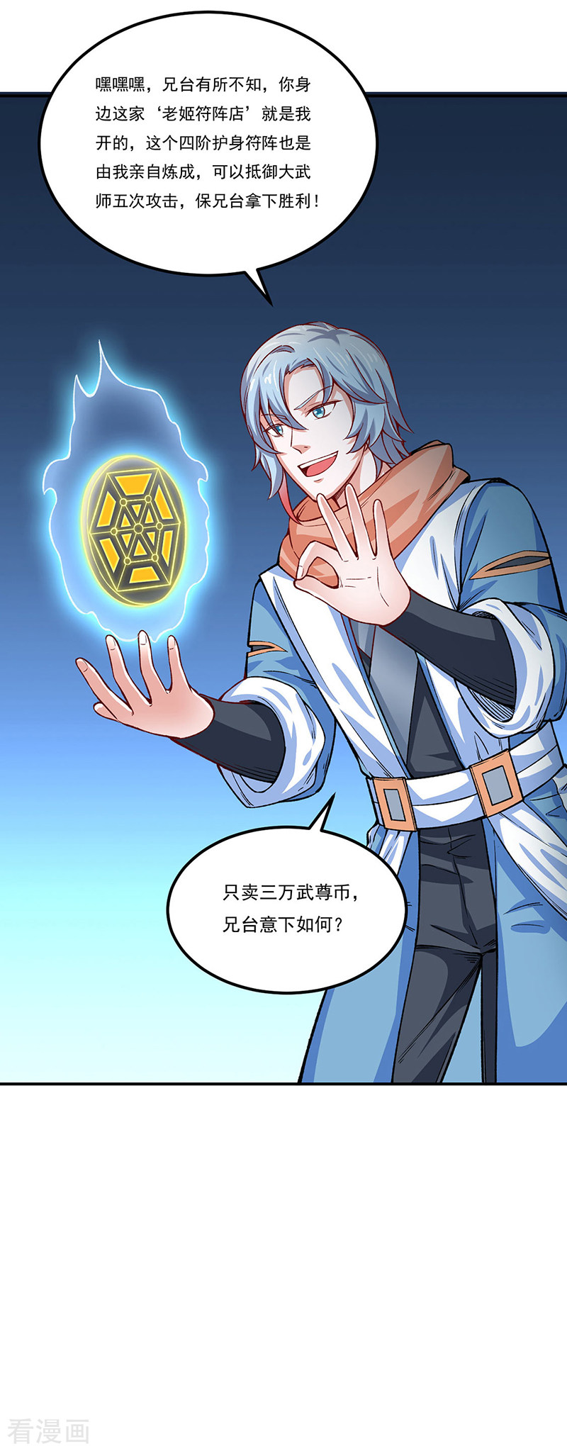 武道独尊311话