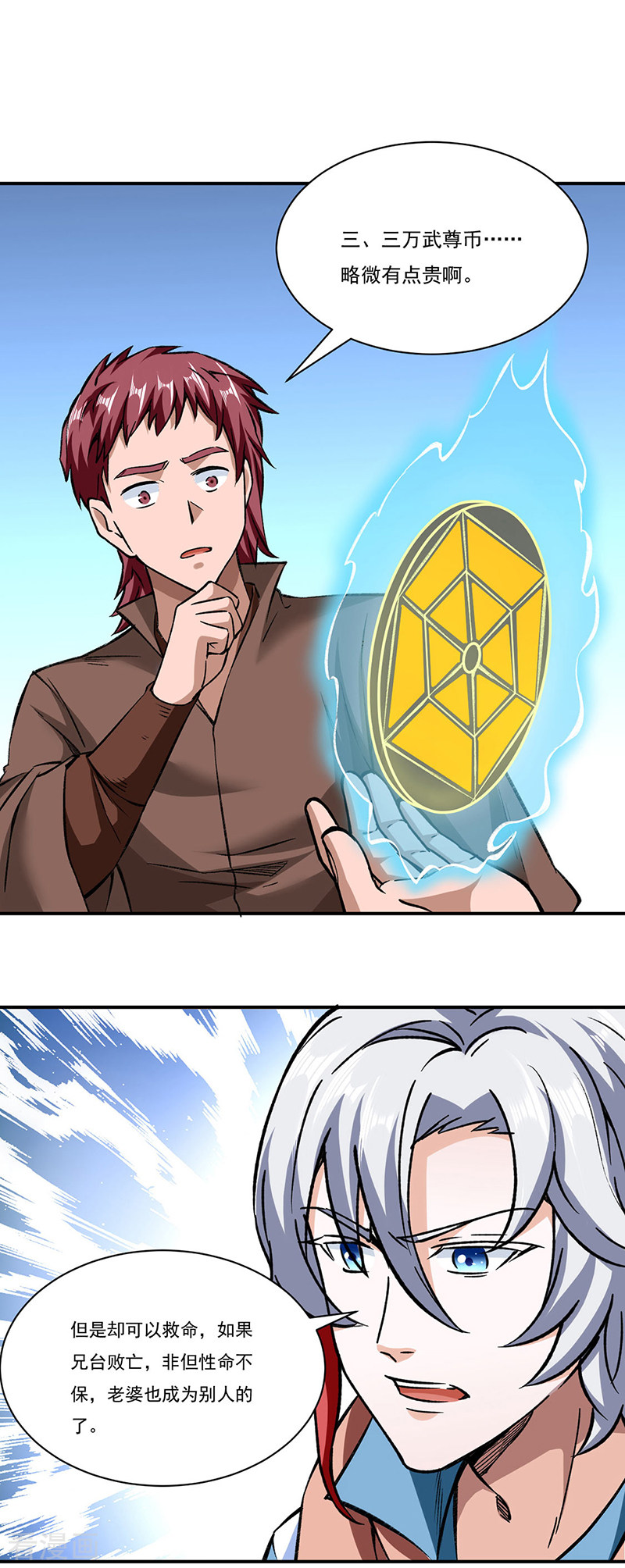 武道独尊312话