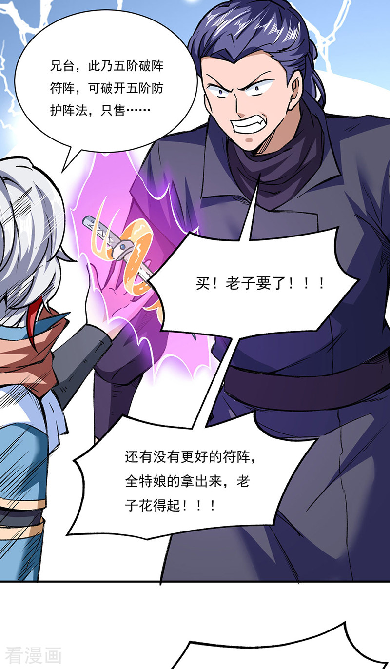 武道独尊312话