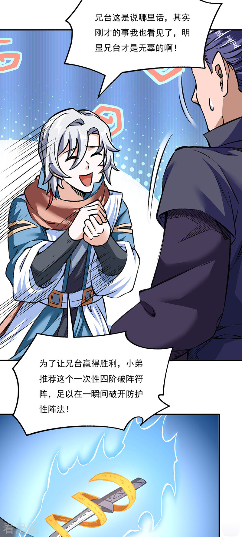 武道独尊312话