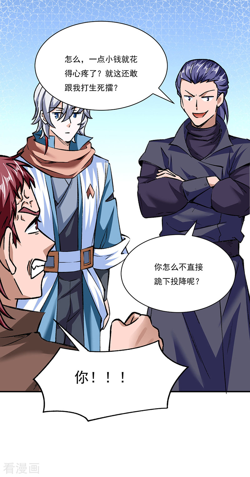 武道独尊312话