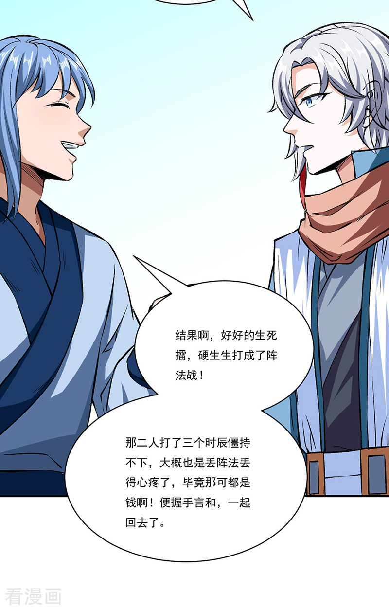 武道独尊313话
