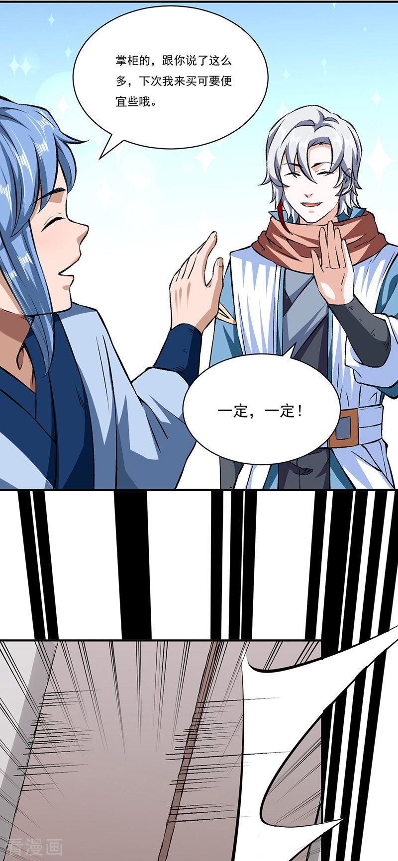 武道独尊313话