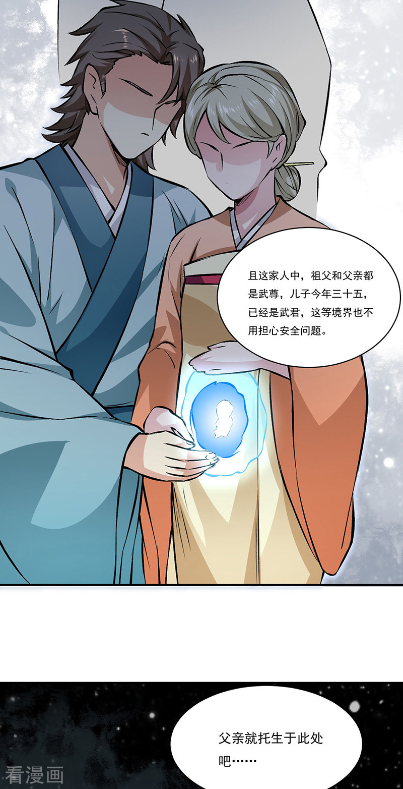 武道独尊314话