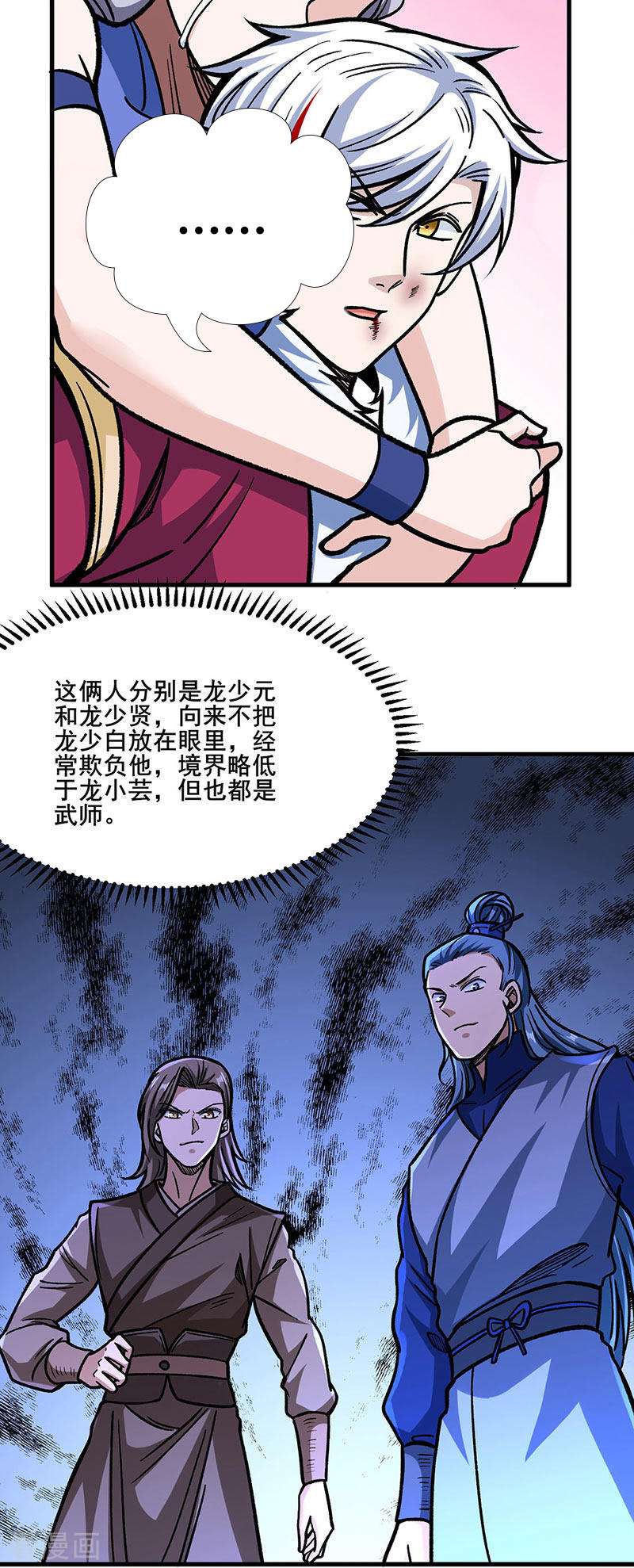 武道独尊317话