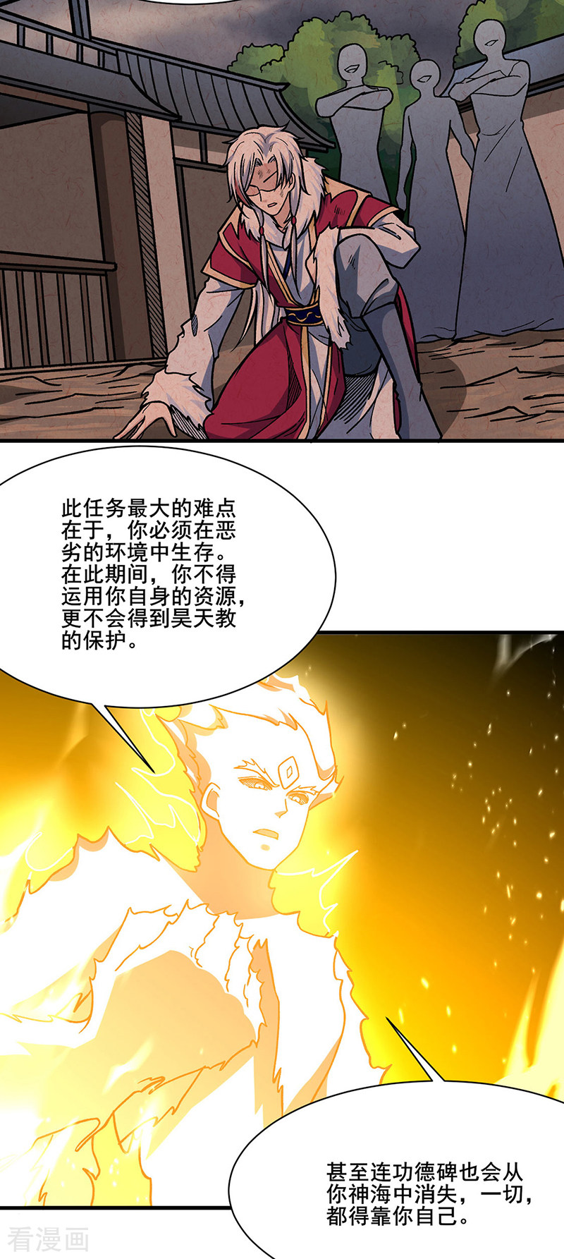 武道独尊317话