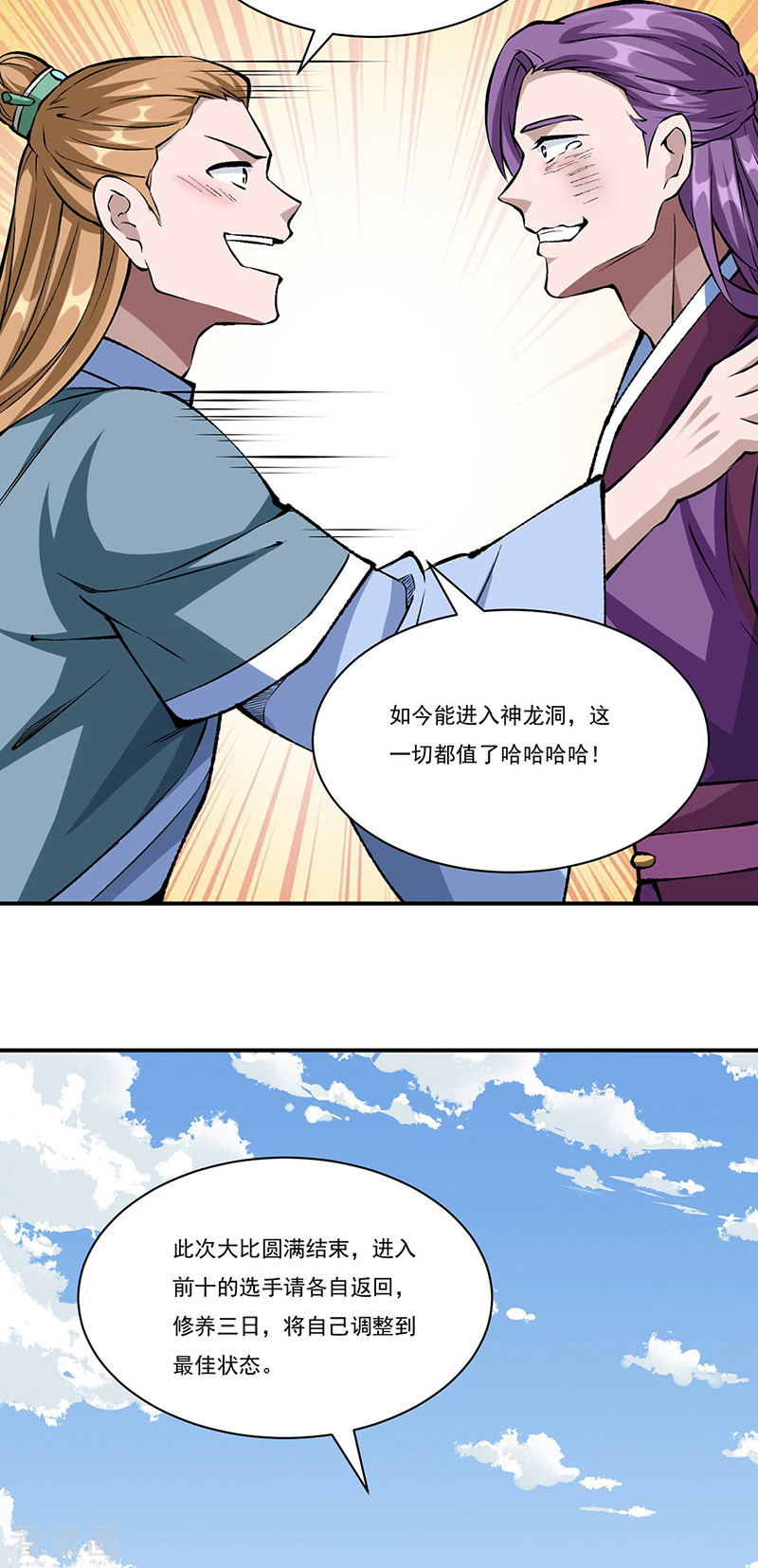 武道独尊327话