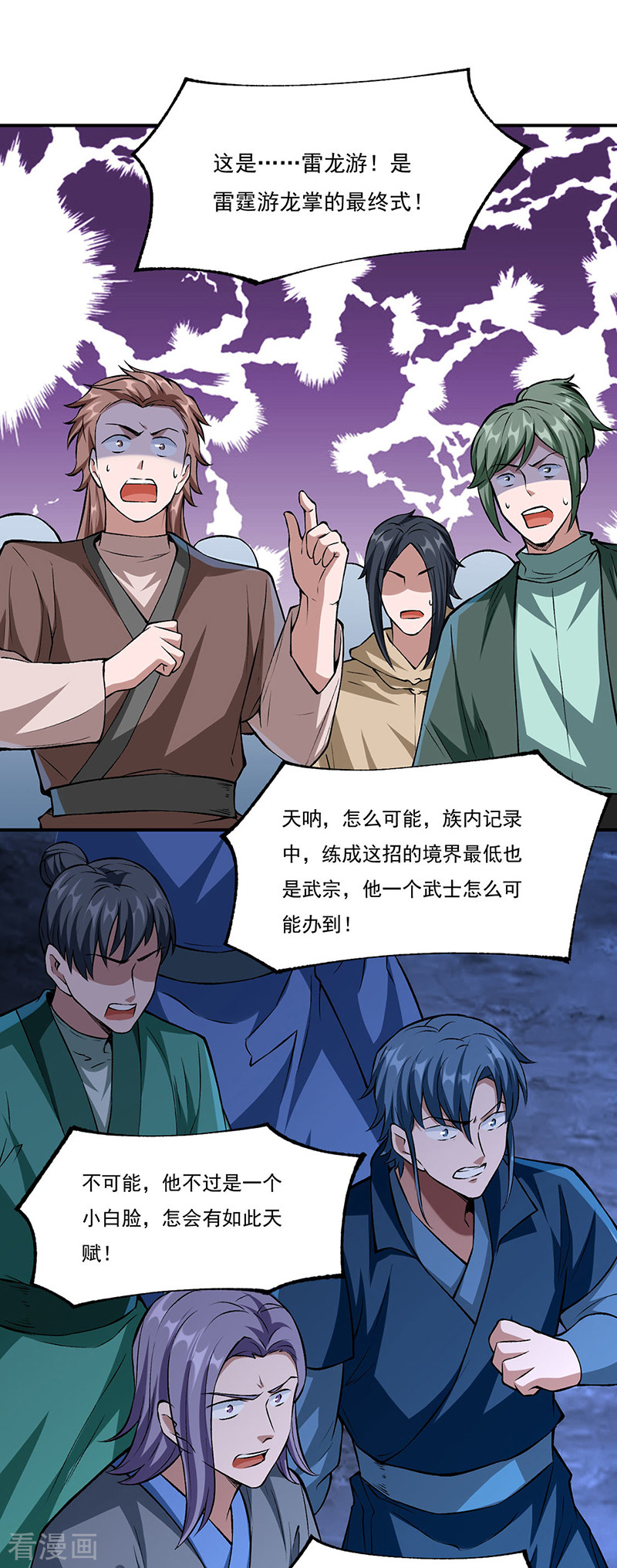 武道独尊330话