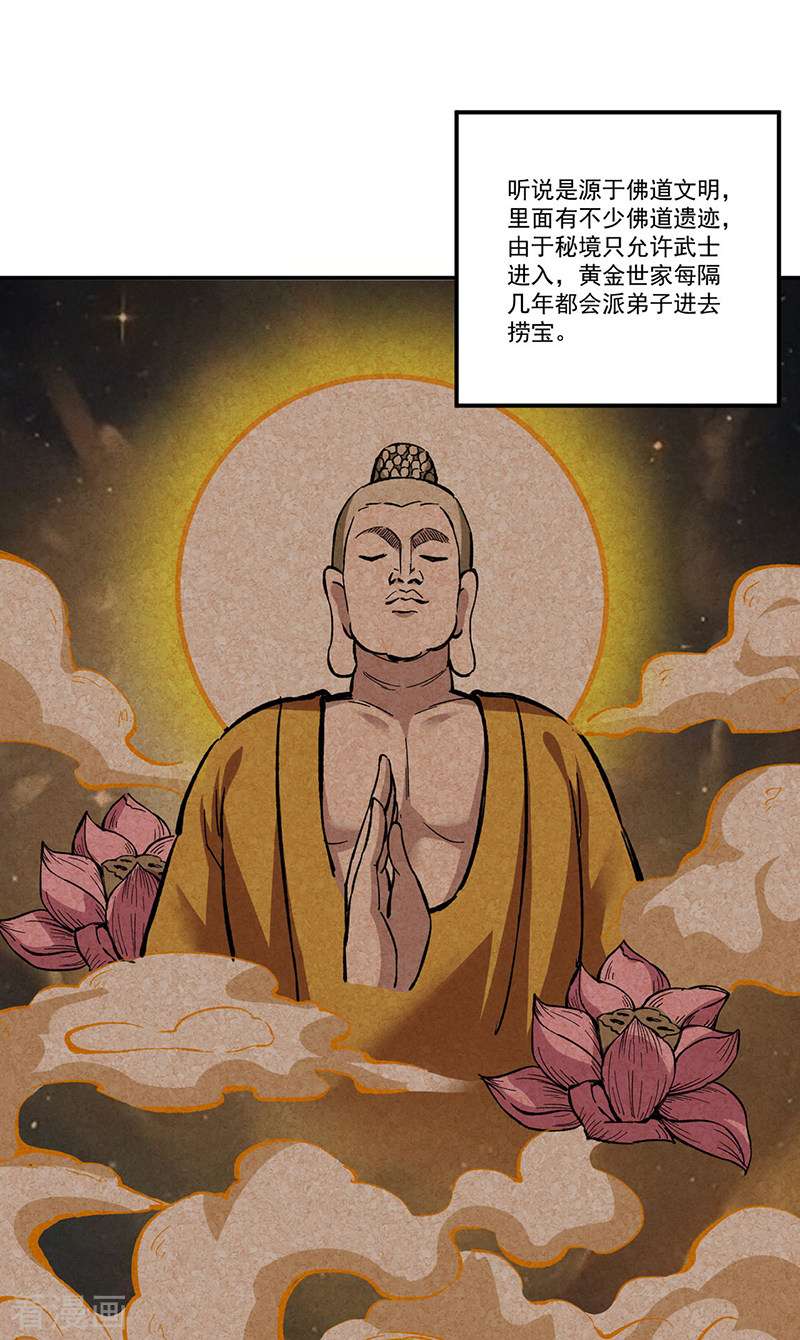 武道独尊335话