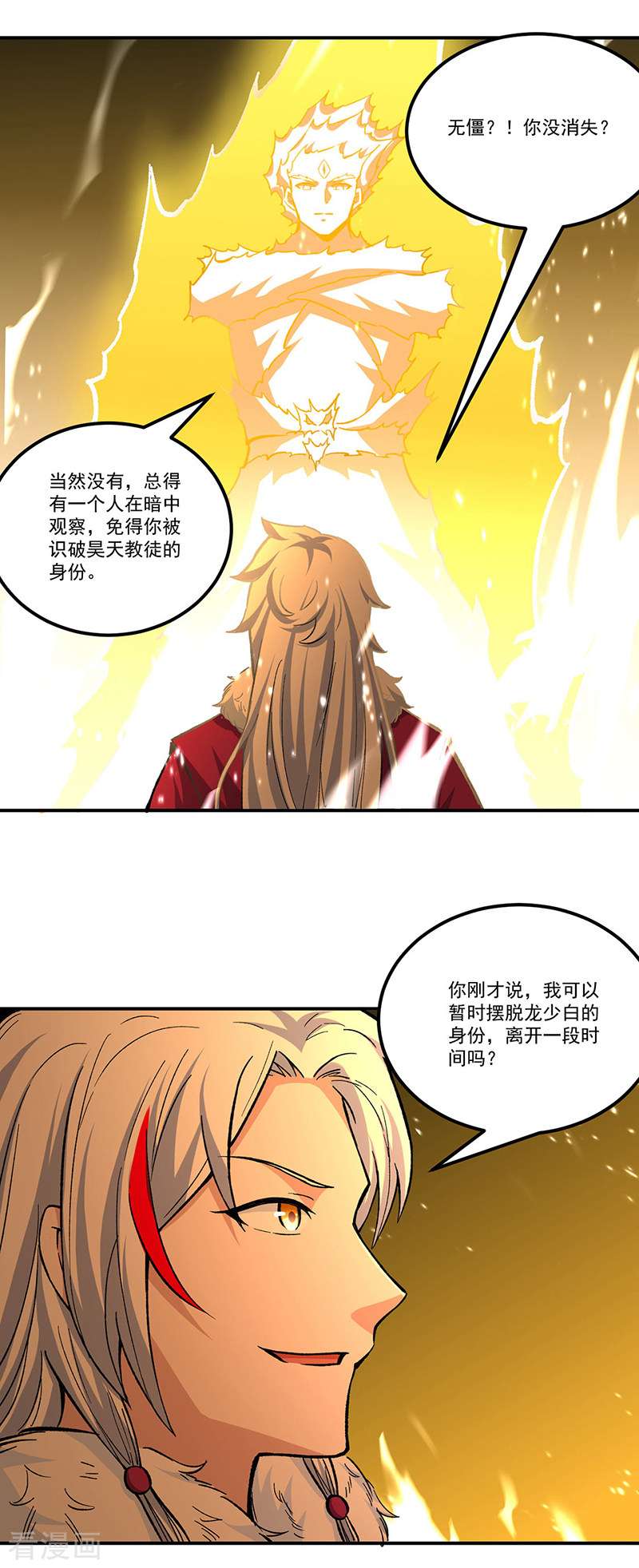 武道独尊336话