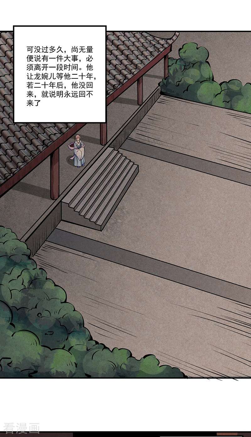 武道独尊336话