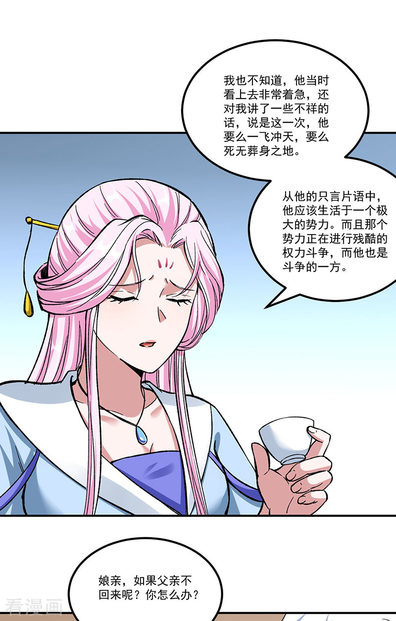 武道独尊336话