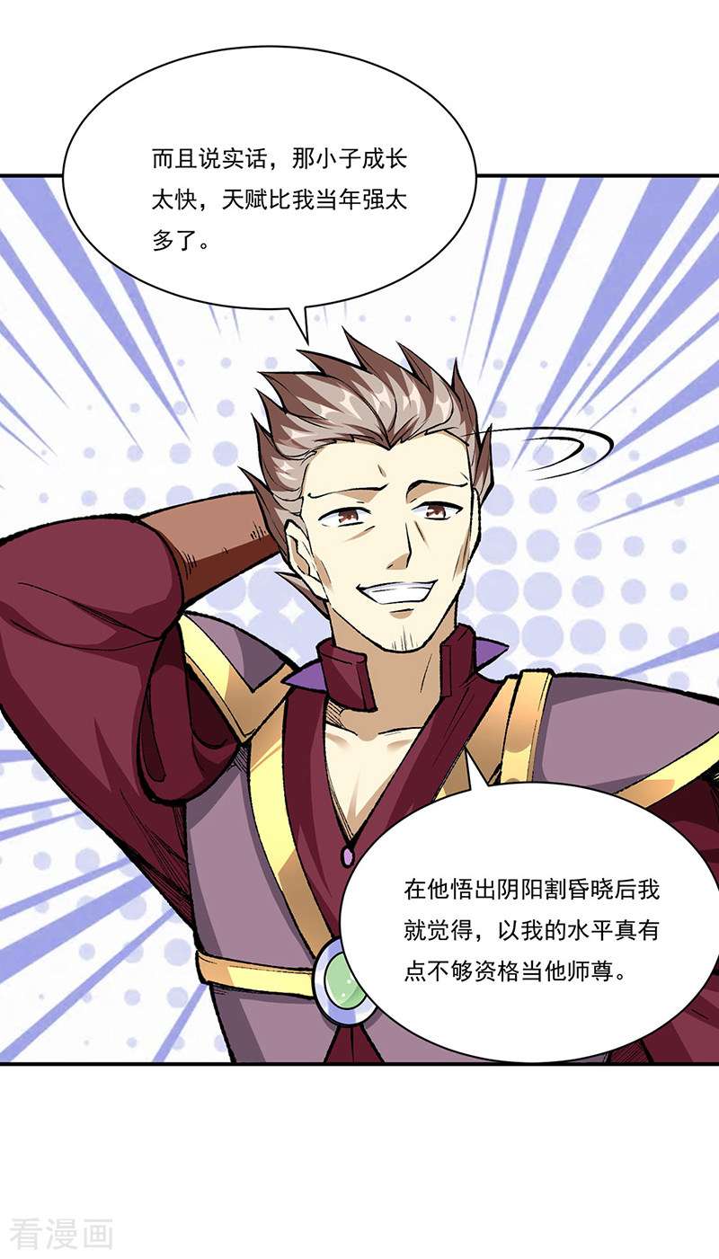 武道独尊339话