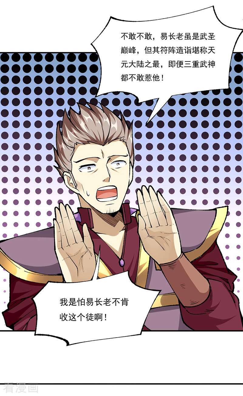武道独尊339话