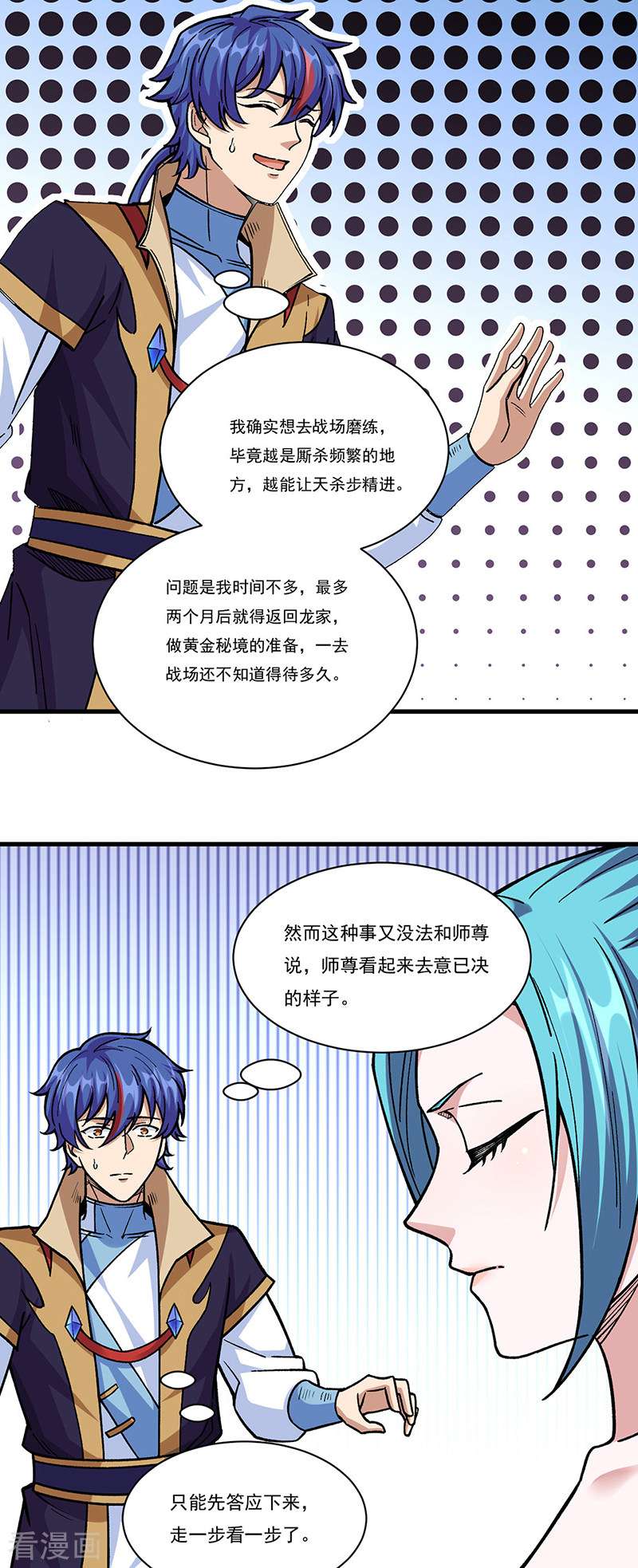 武道独尊340话