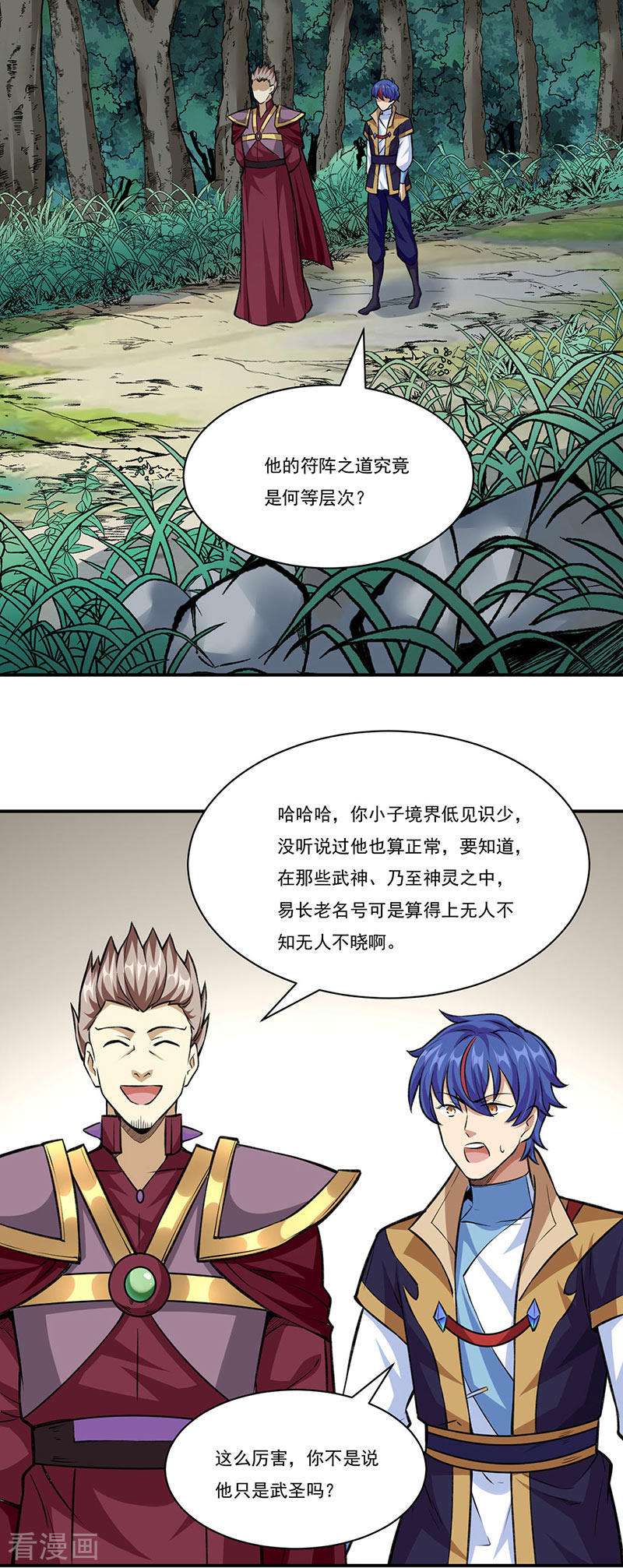 武道独尊341话