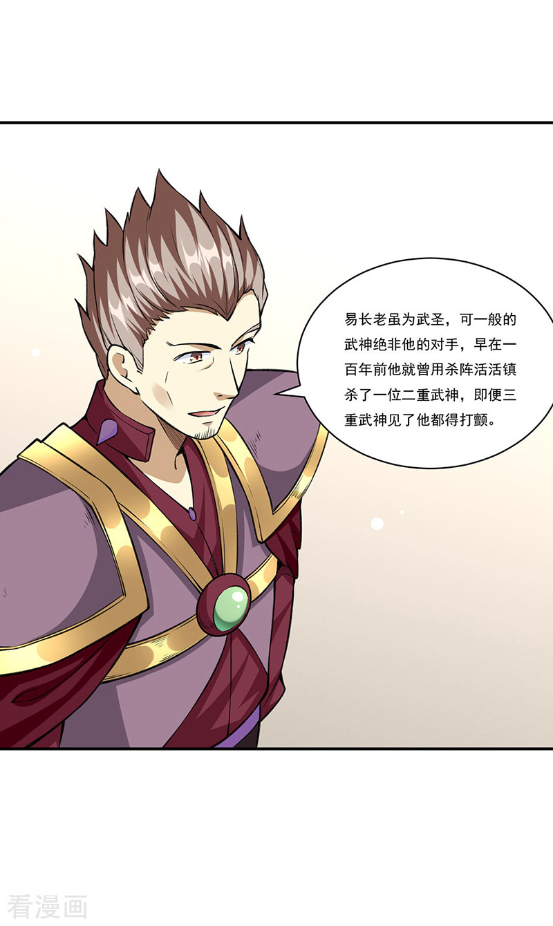 武道独尊341话