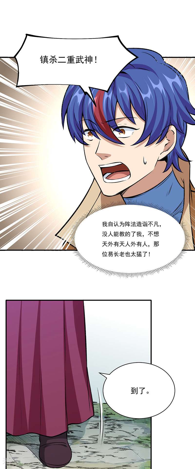 武道独尊341话