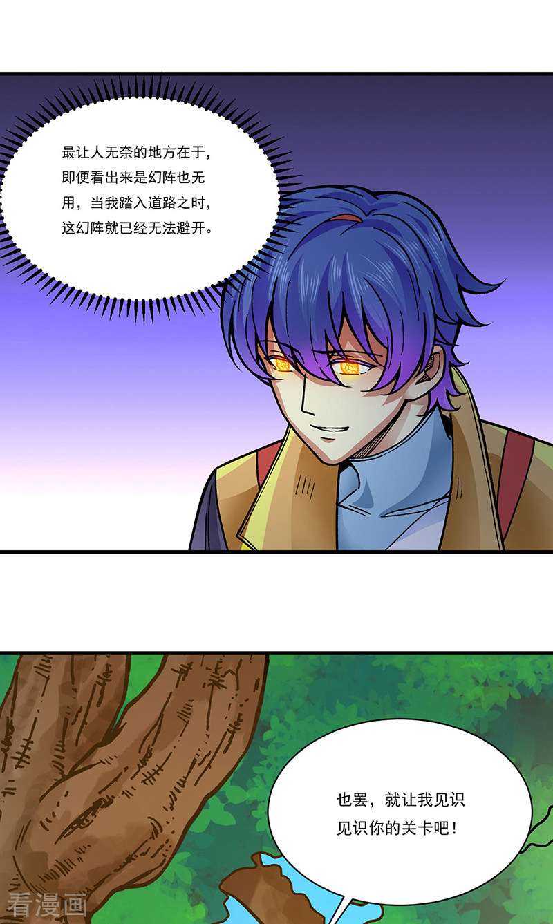武道独尊342话
