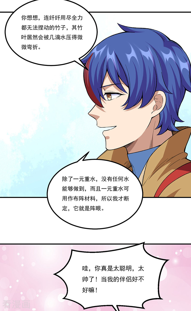 武道独尊343话