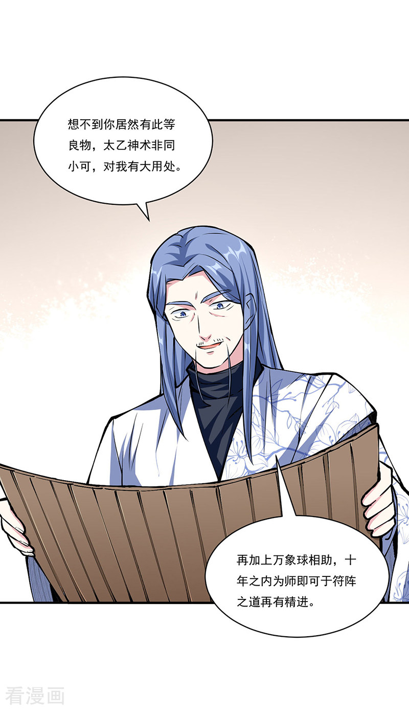 武道独尊344话