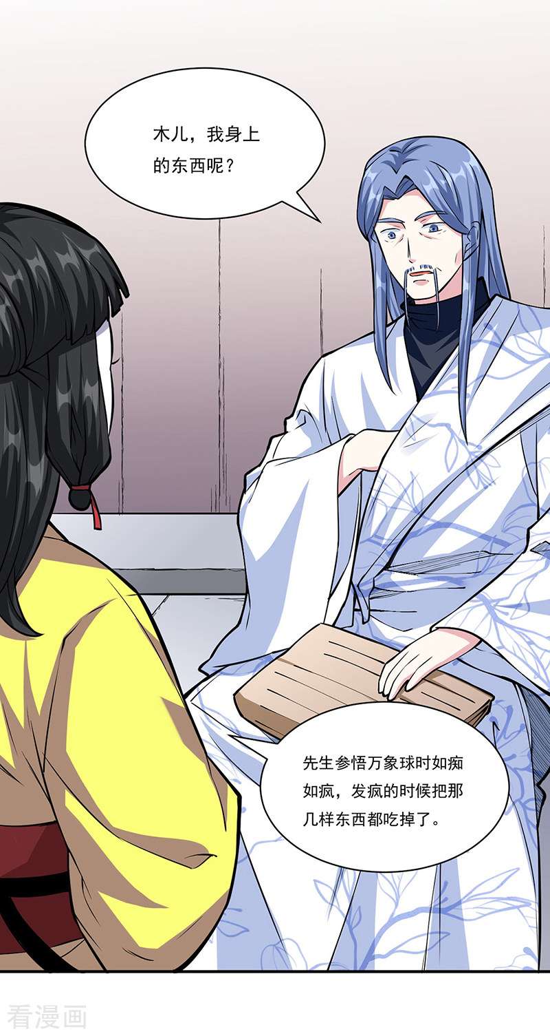 武道独尊344话