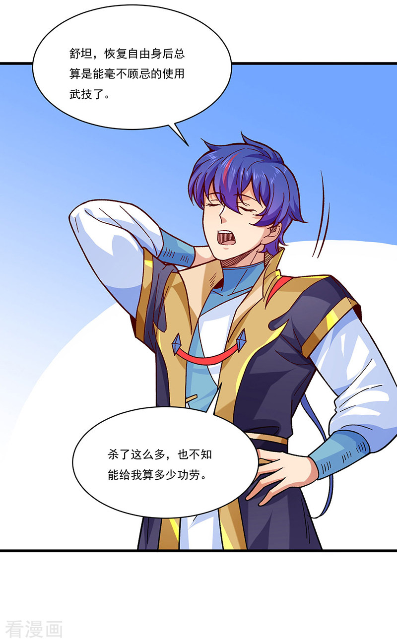 武道独尊347话