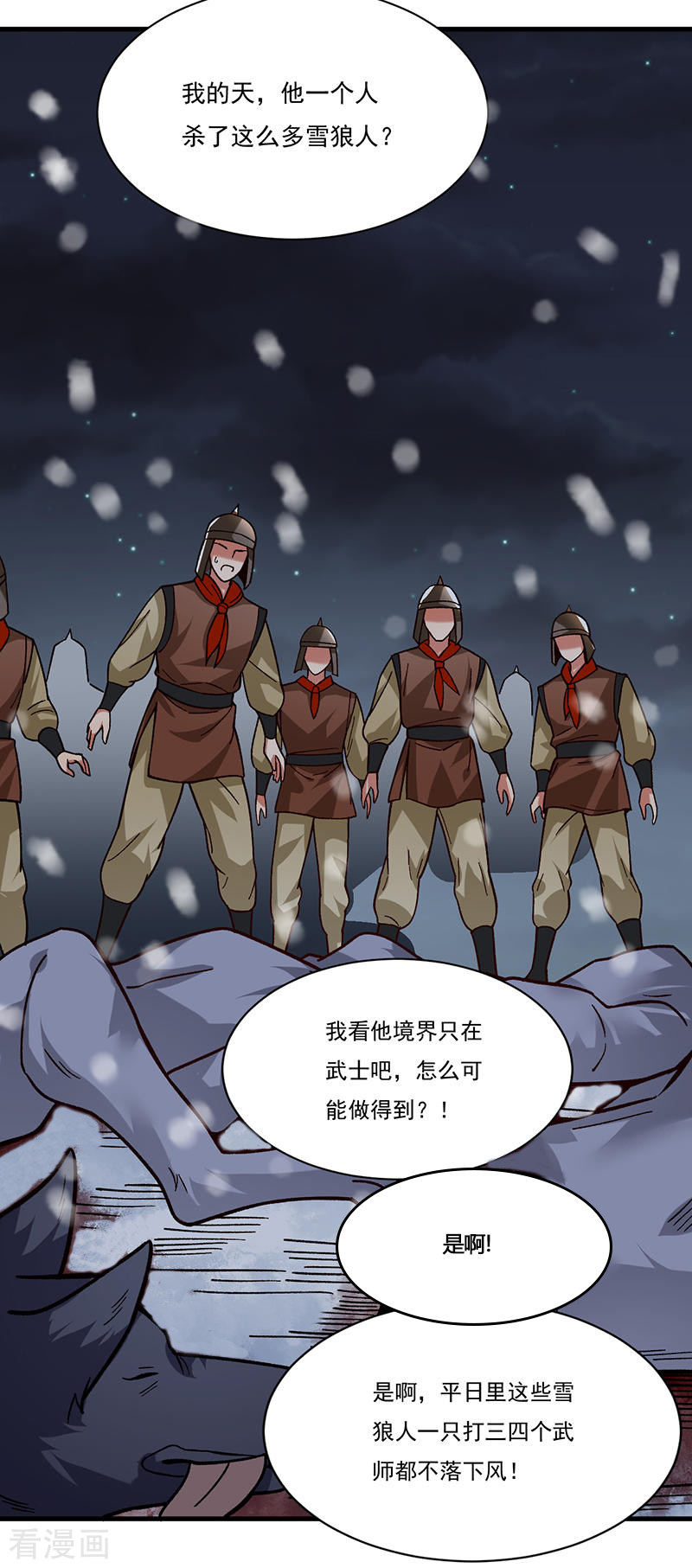 武道独尊347话