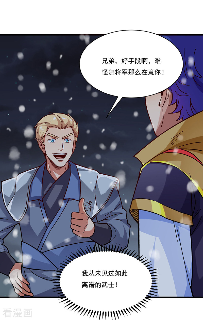 武道独尊347话