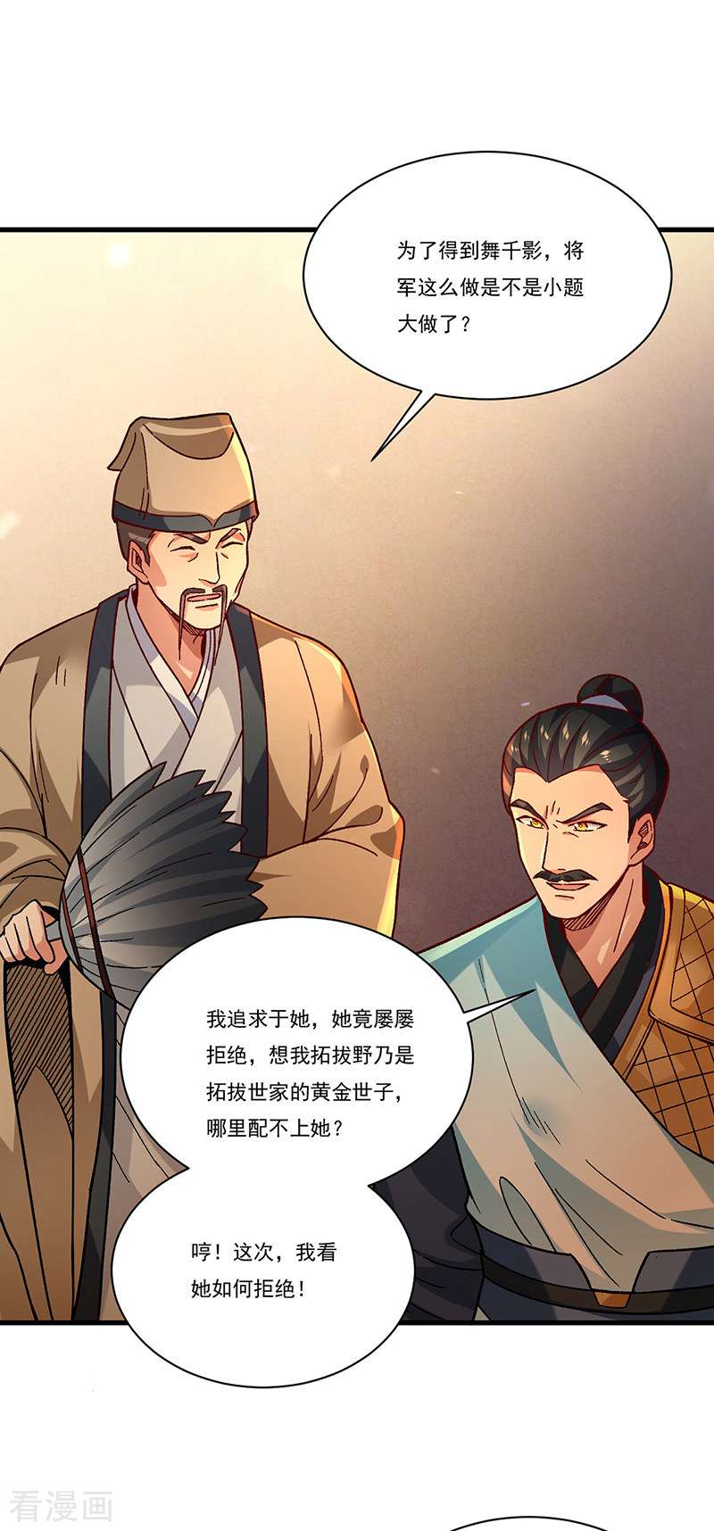 武道独尊347话
