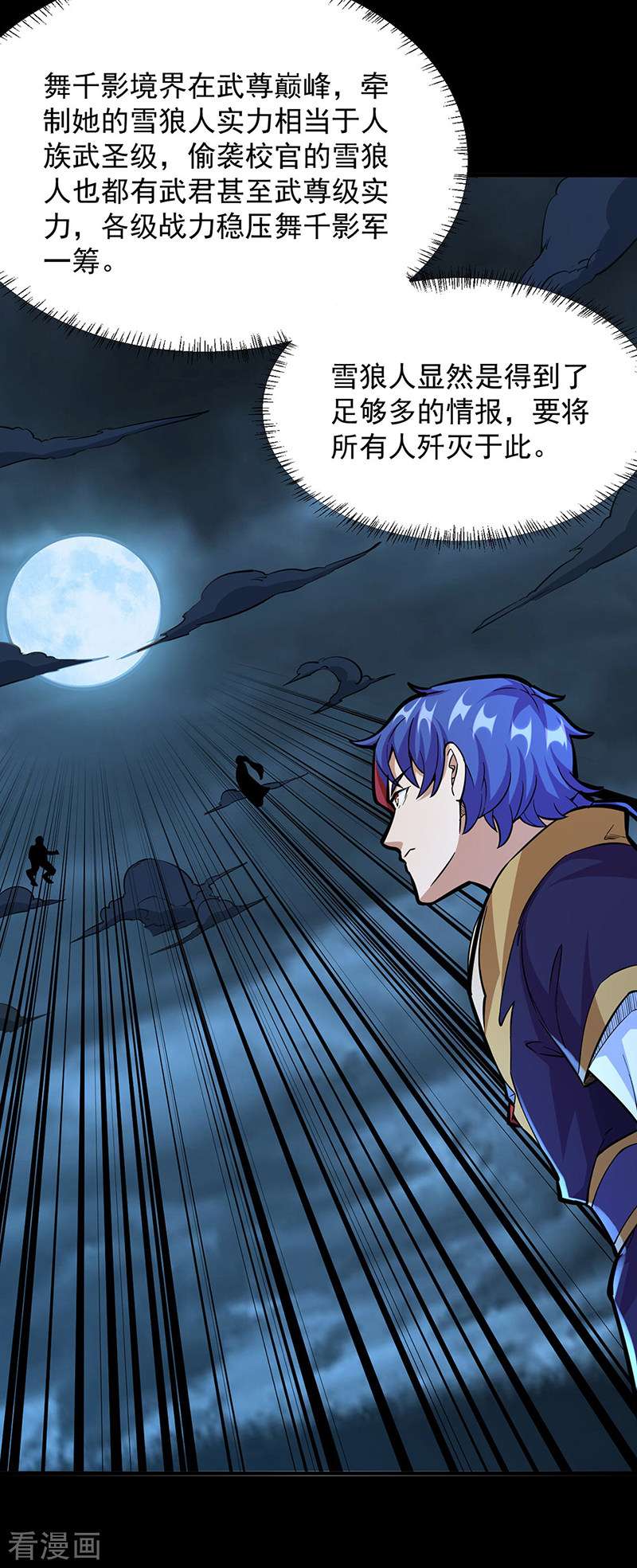 武道独尊348话