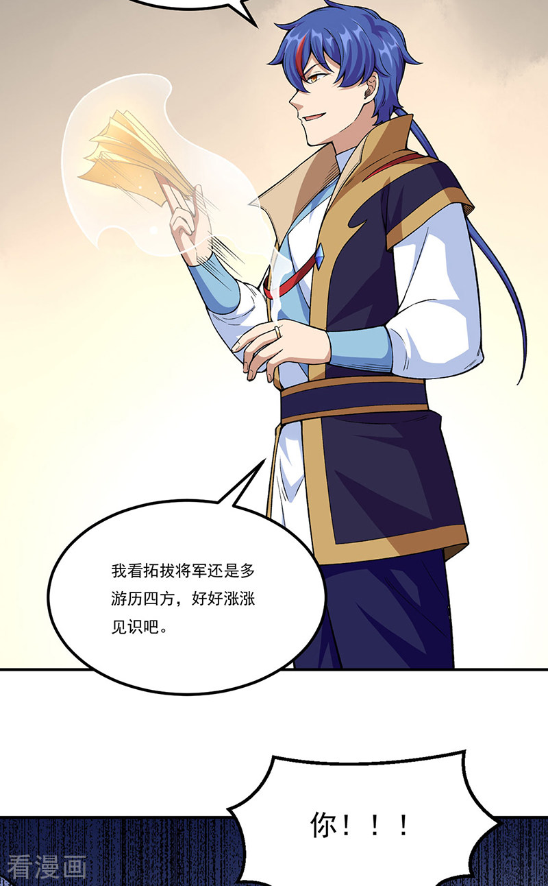 武道独尊353话