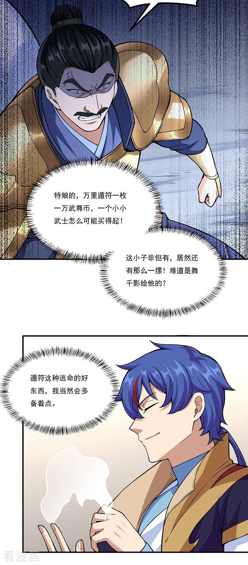 武道独尊353话