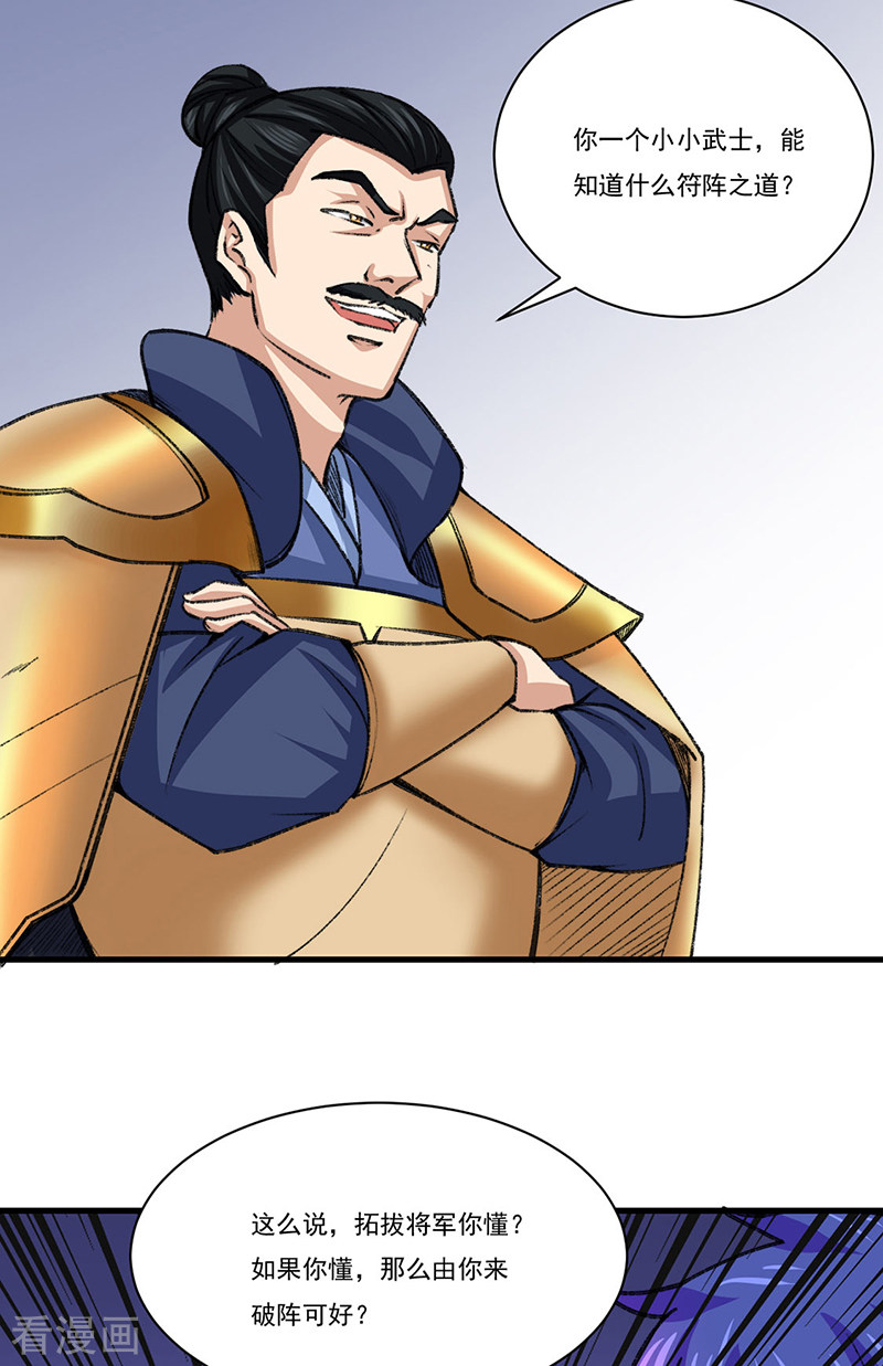 武道独尊354话
