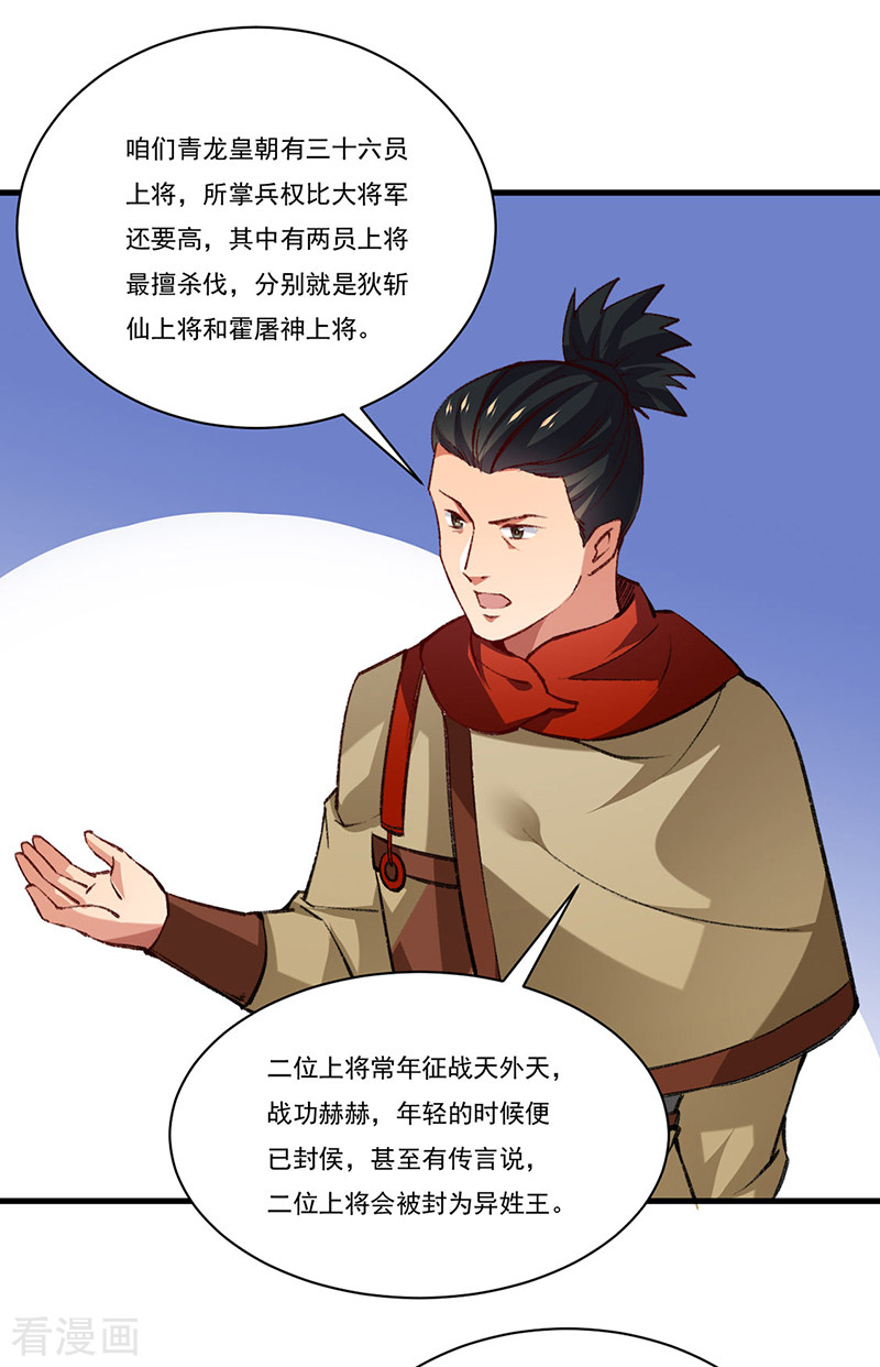 武道独尊357话