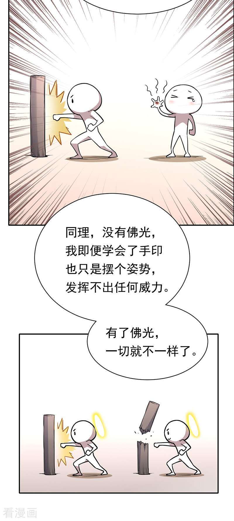 武道独尊361话