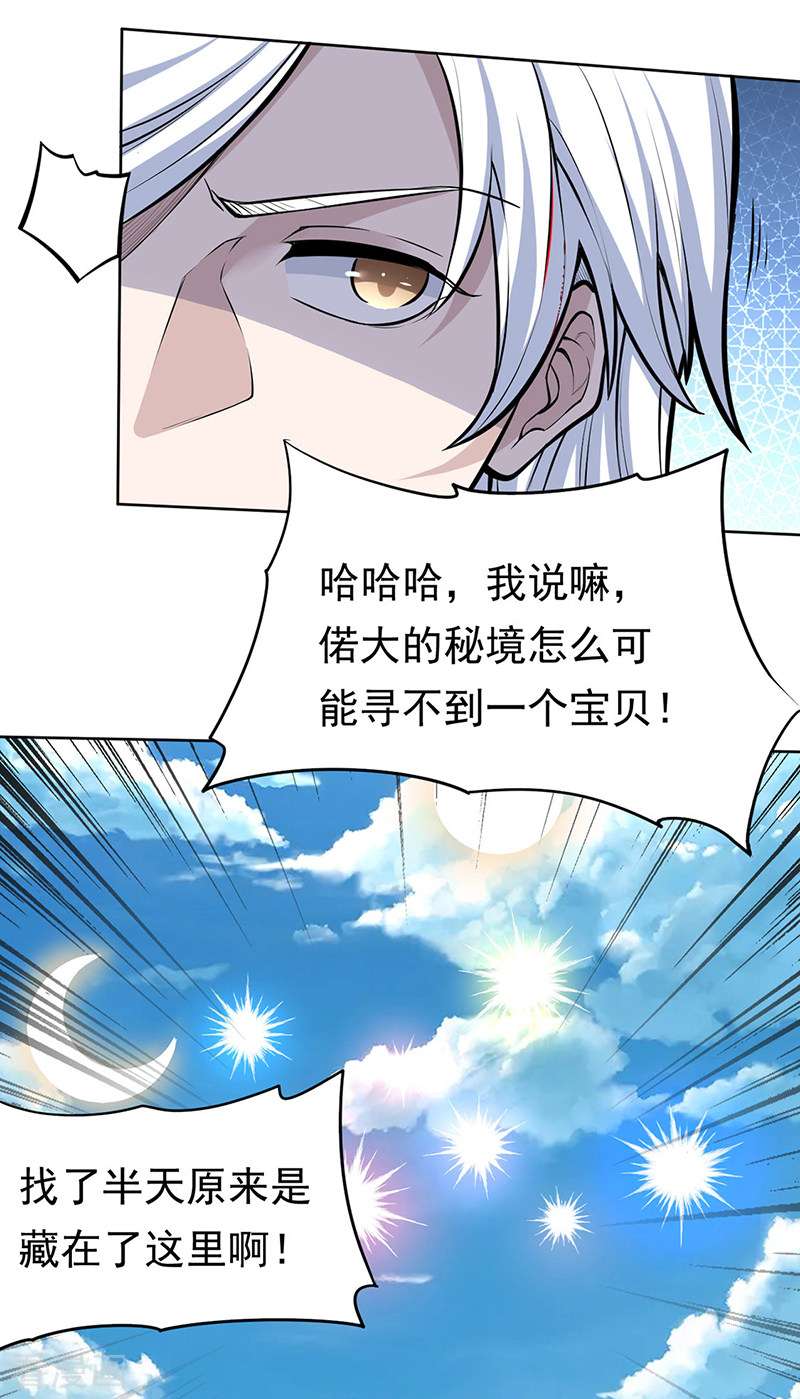 武道独尊361话