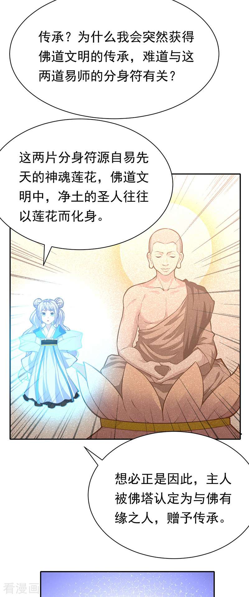 武道独尊361话