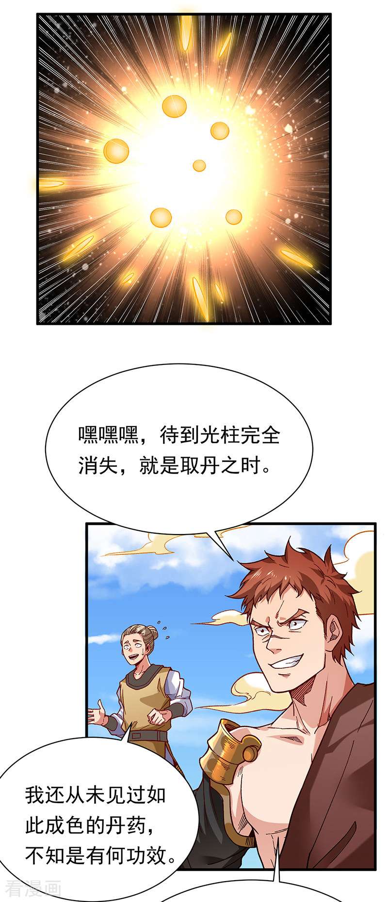 武道独尊362话