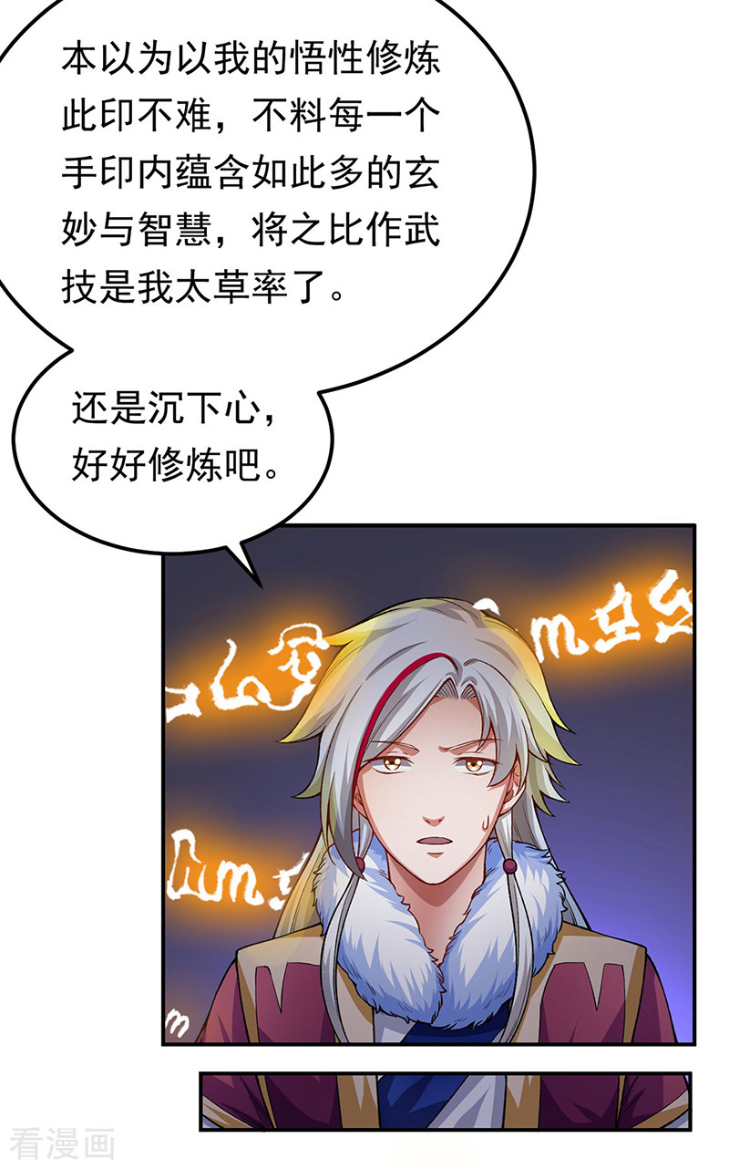 武道独尊364话