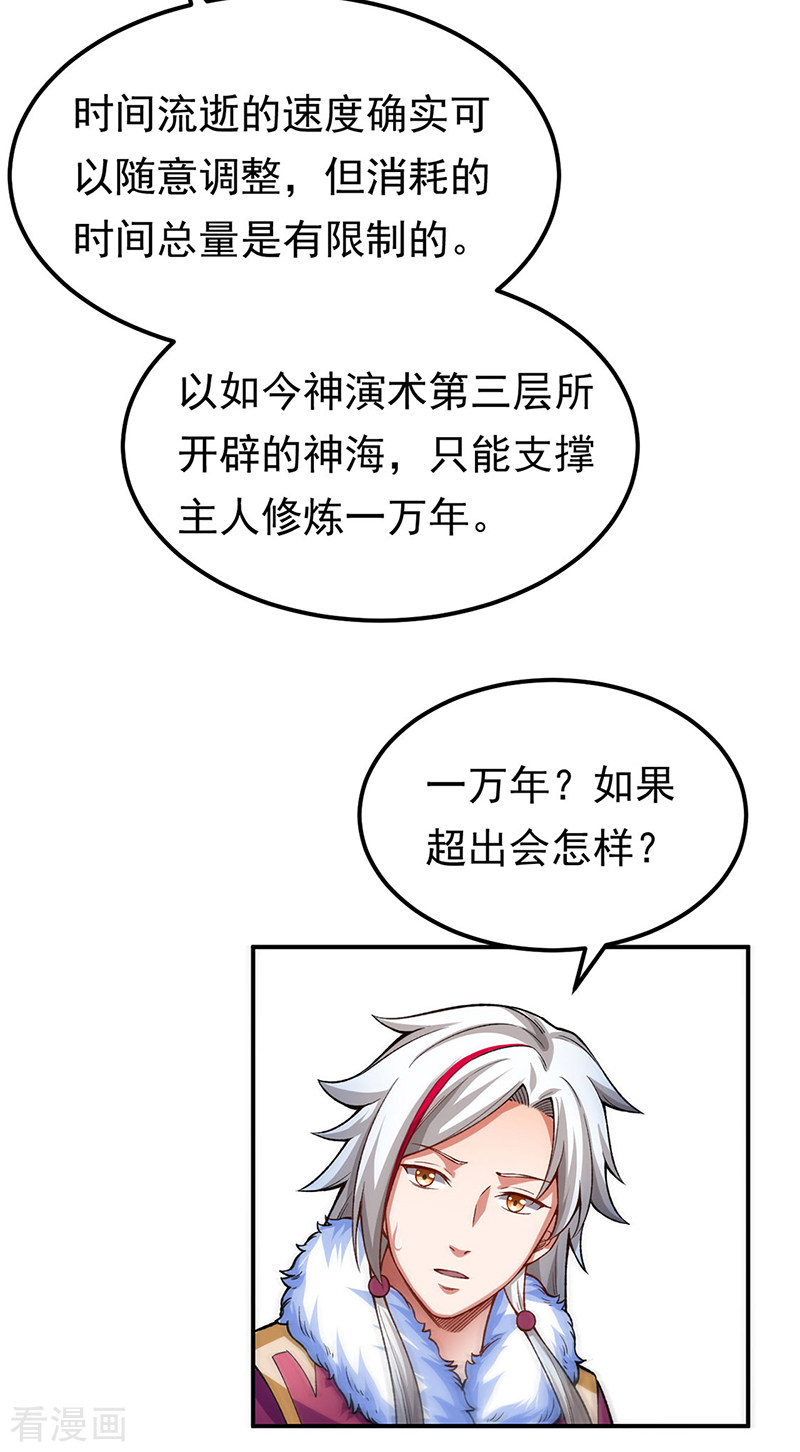 武道独尊364话