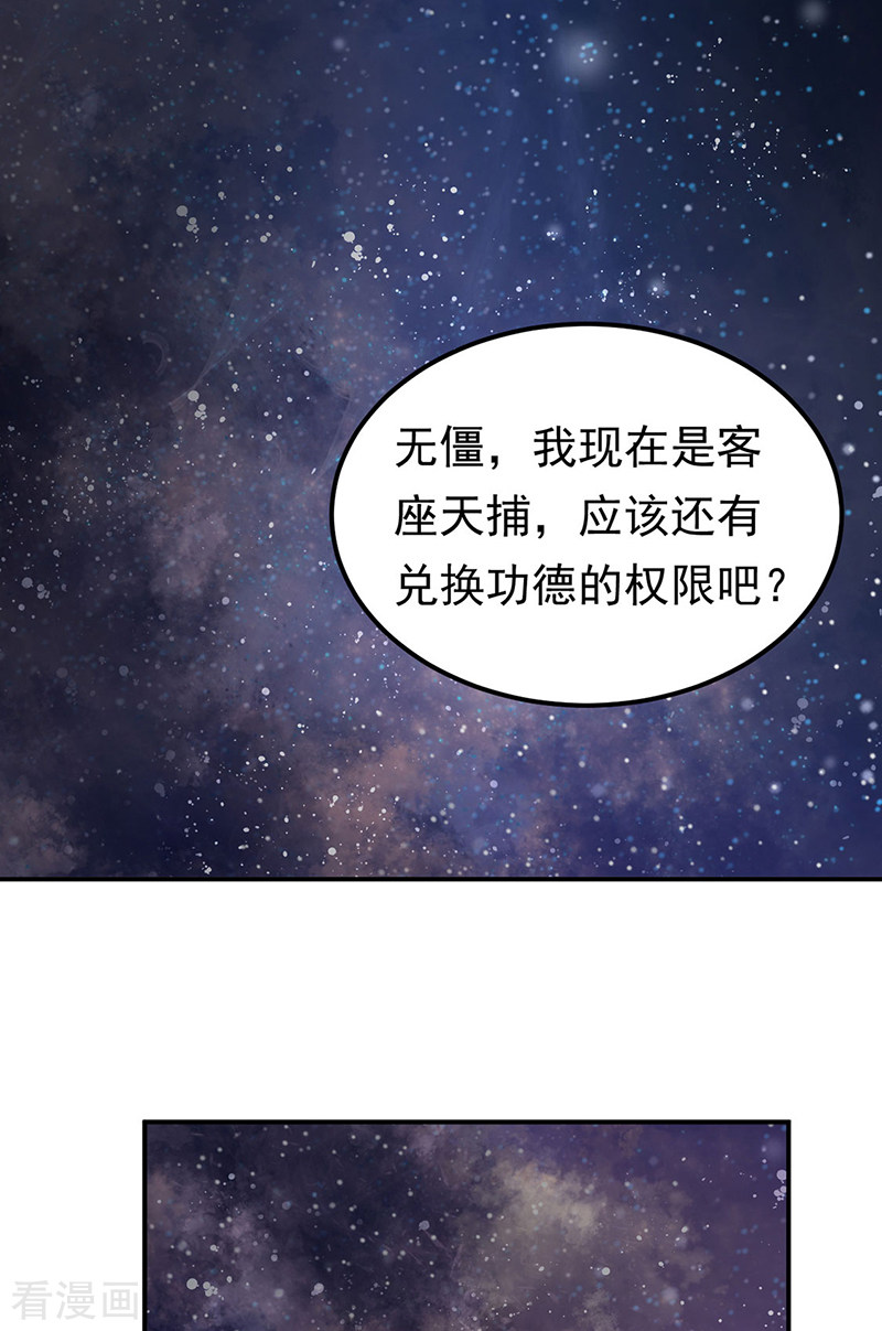 武道独尊364话