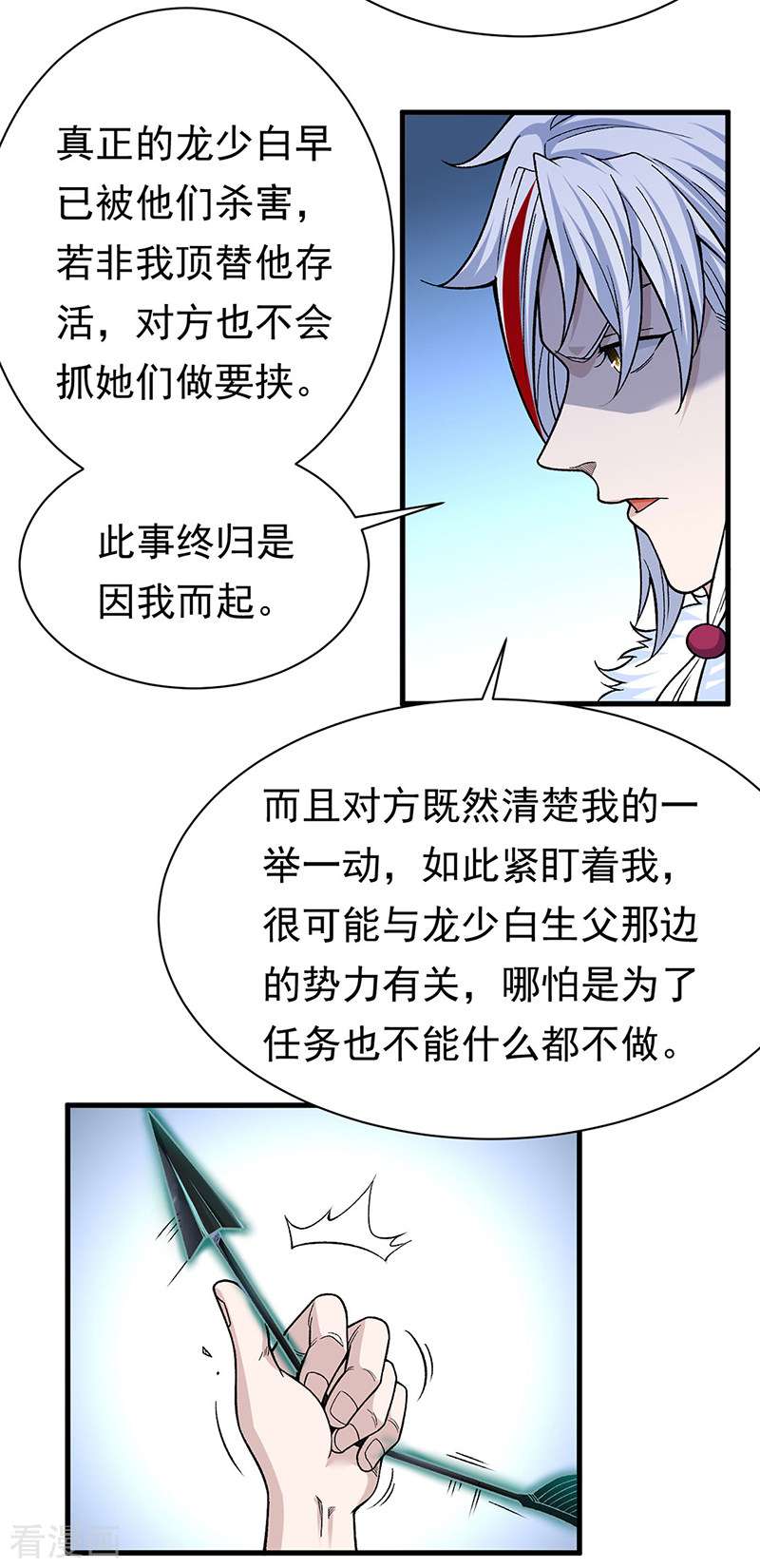 武道独尊367话