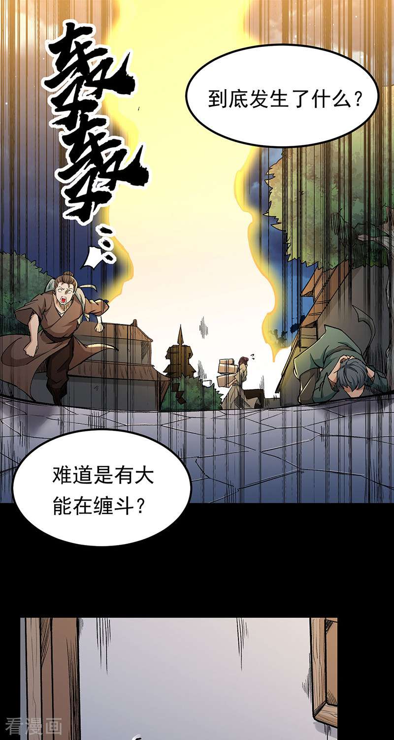 武道独尊371话