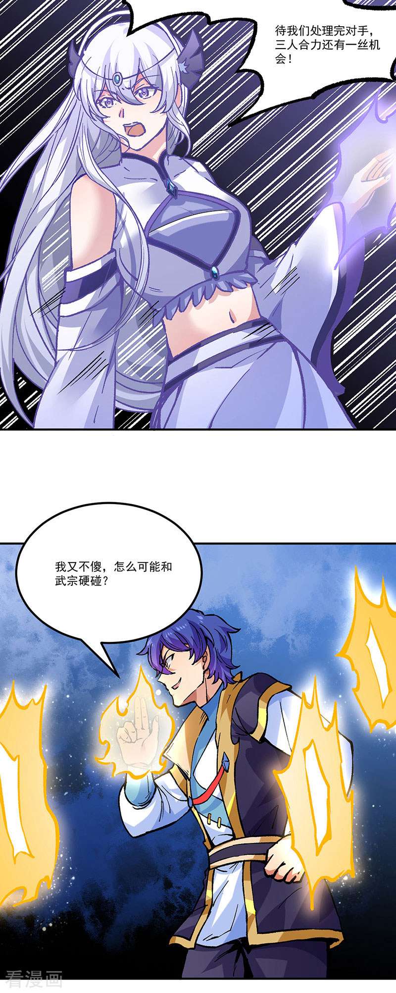 武道独尊373话
