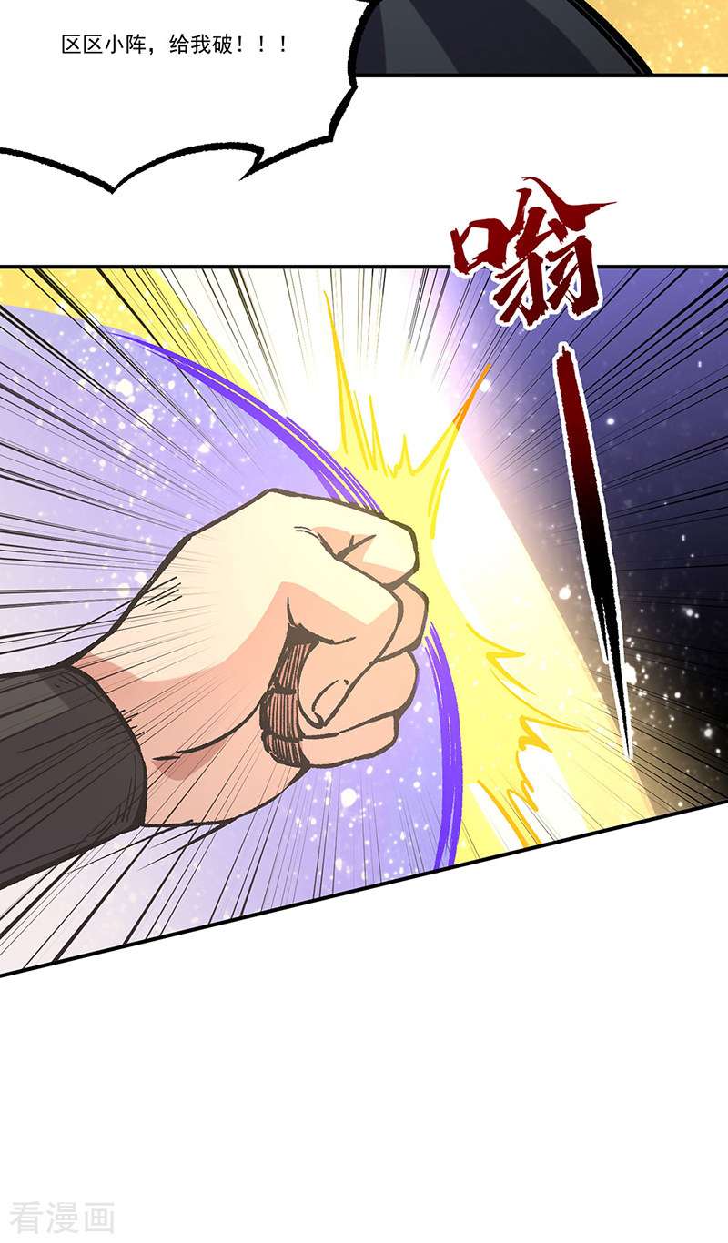 武道独尊373话