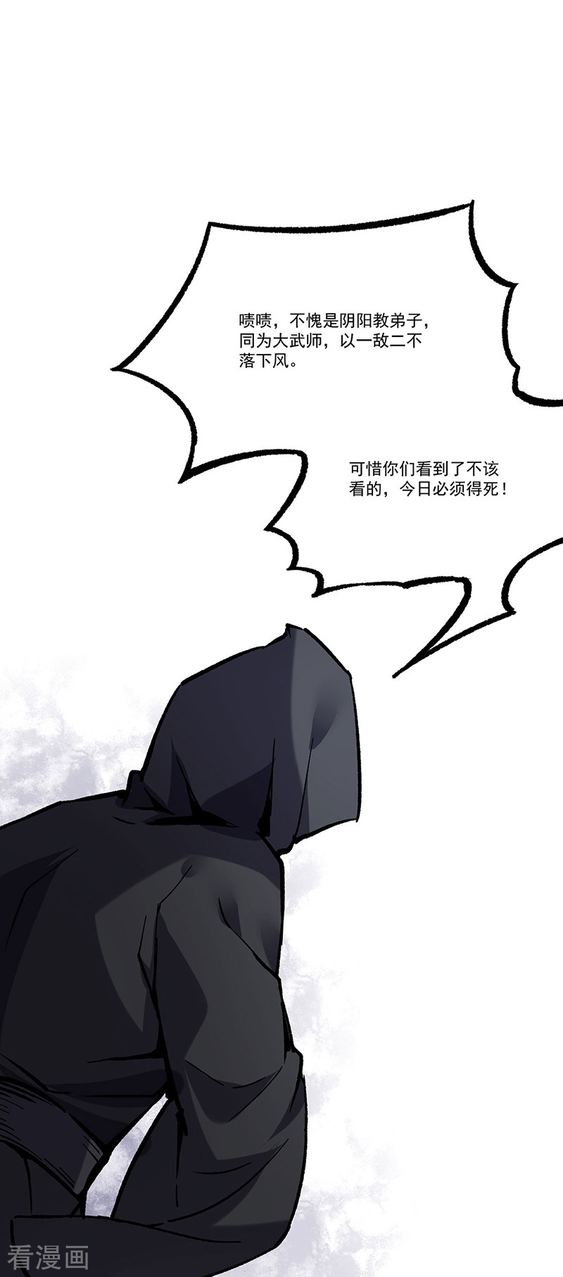 武道独尊373话