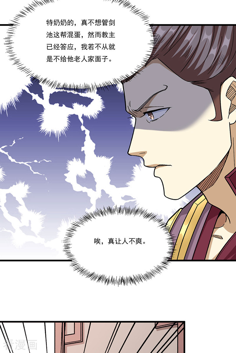 武道独尊379话