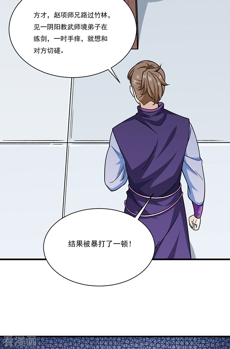 武道独尊379话