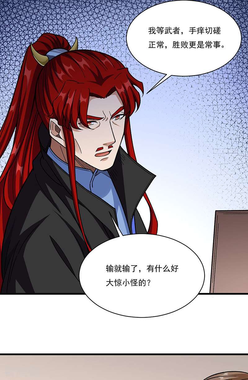 武道独尊379话